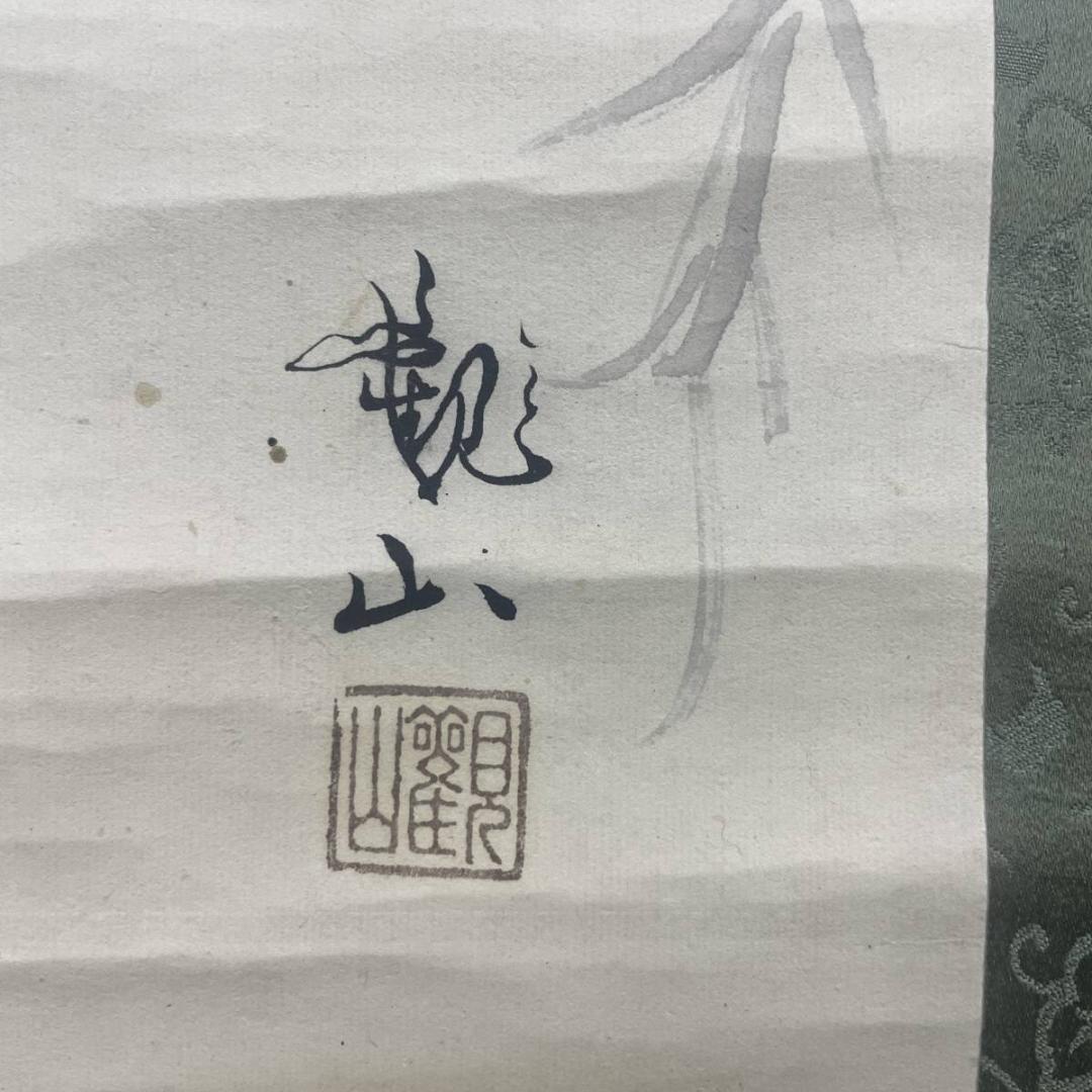 模写/下村観山/カワセミ図/翡翠/布袋屋掛軸A-310 - メルカリ