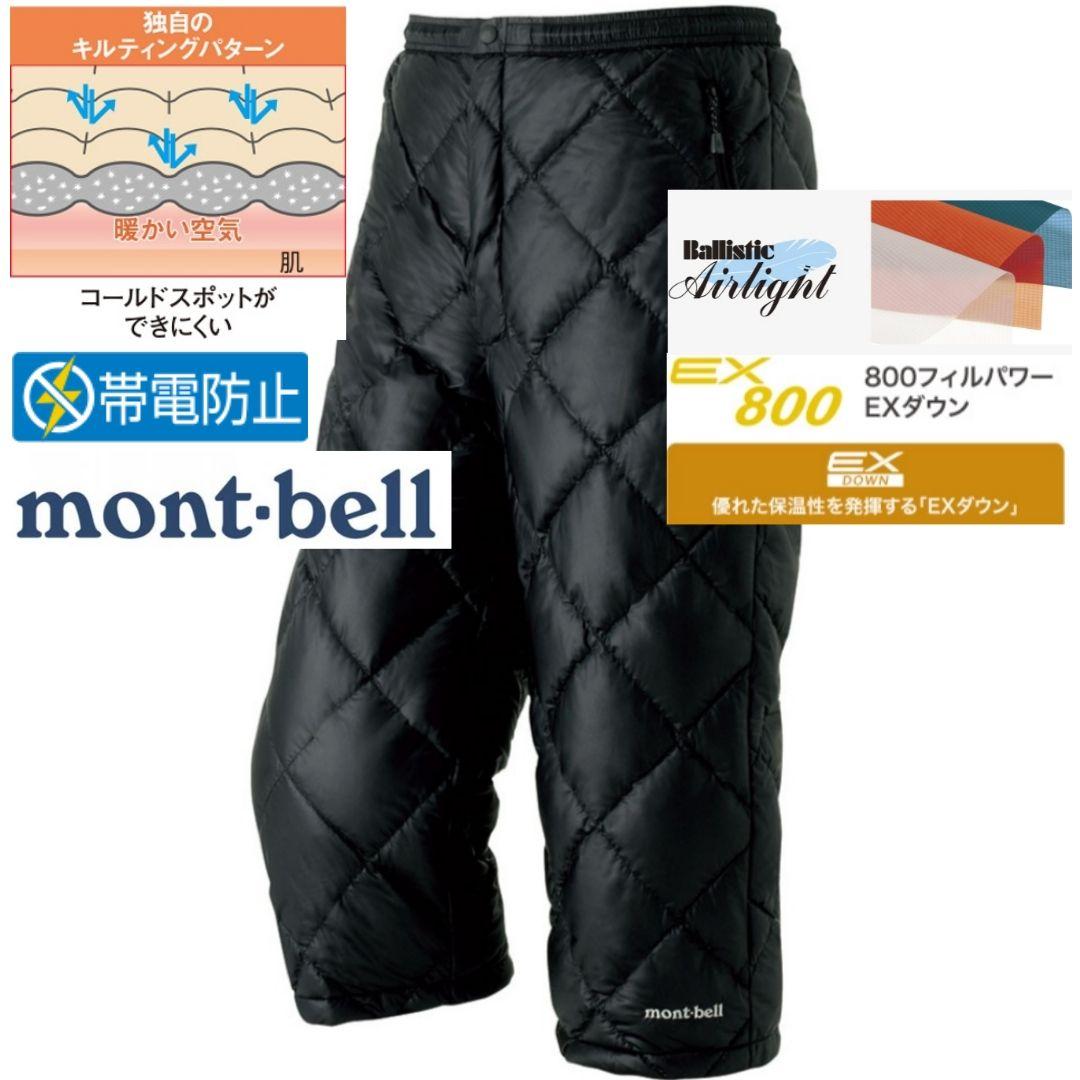 mont-bell スペリオダウンニーロングパンツ モンベル 独自キルティング