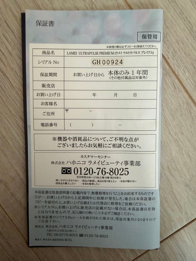 ウルトラパルス プレミアム HAHONICO ハホニコ ラメイ《正規品》