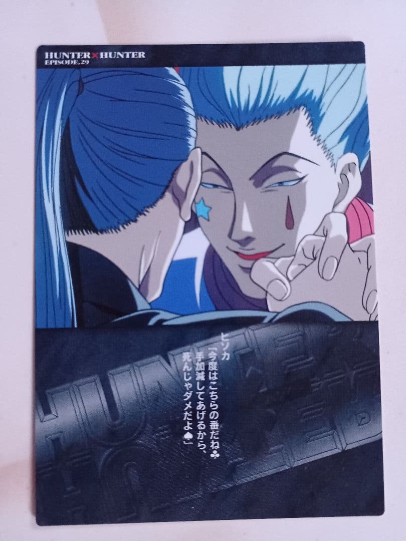 HUNTER×HUNTER カードダス 【ヒソカ】【クラピカ】旧アニメ - メルカリ