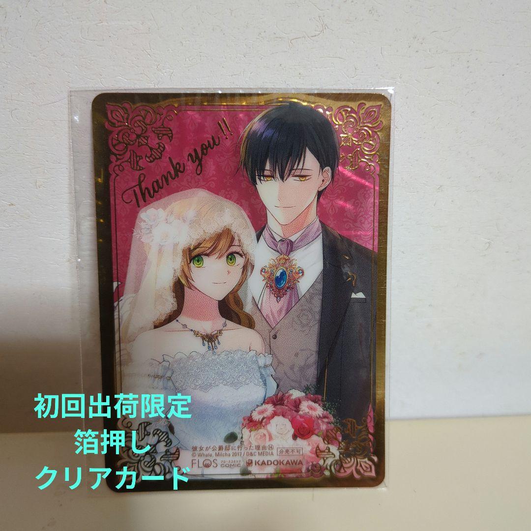 彼女が公爵邸に行った理由 全14巻 6巻〜14巻
