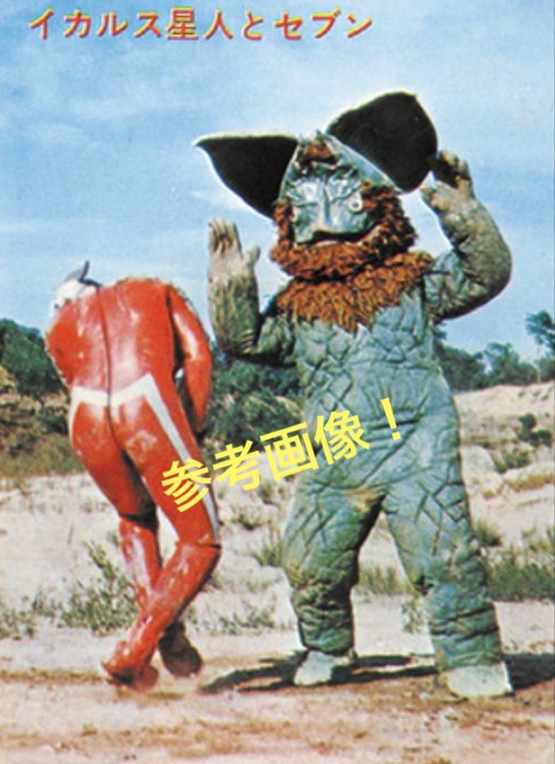 レア【限定品】□ウルトラファイト版 イカルス星人 蓄光 ソフビ / 怪獣