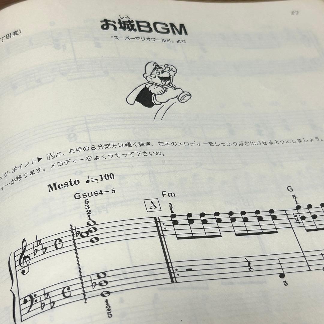 楽譜・絶版】楽しいバイエル併用 スーパーマリオワールド 全曲集