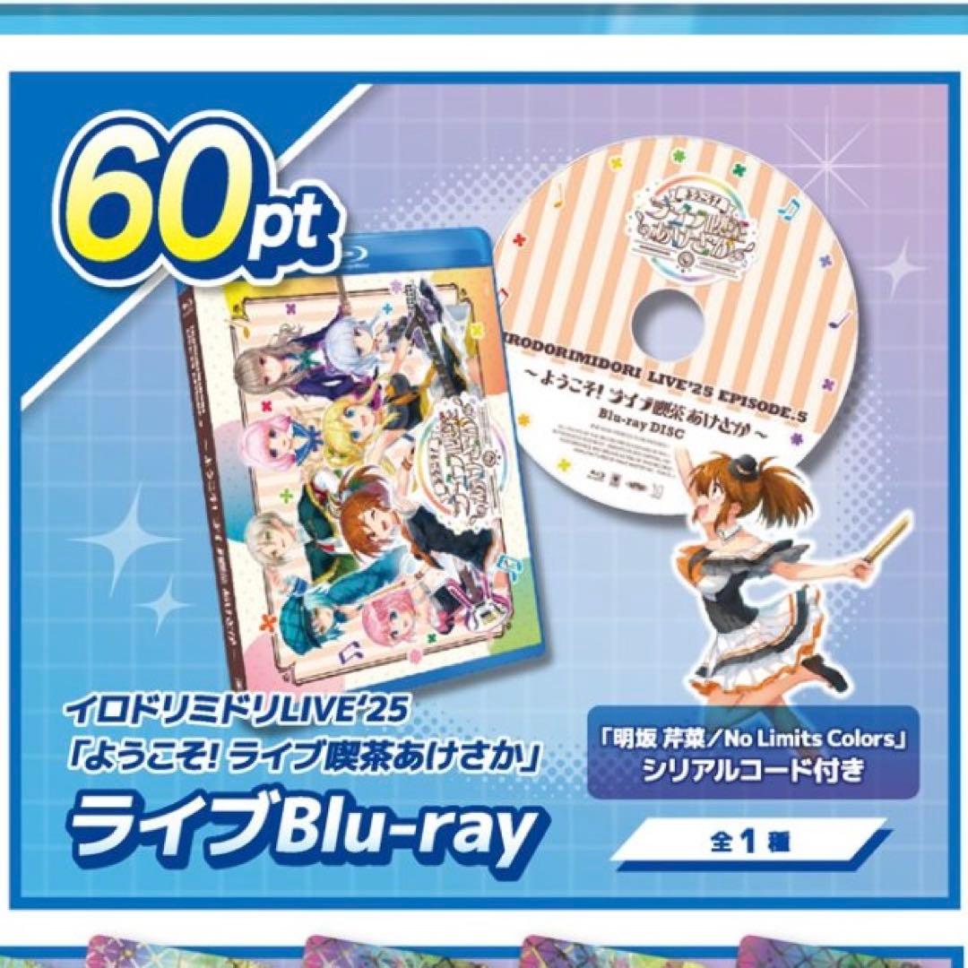CHUNITHMグッズキャンペーン イロドリミドリ Blu-ray - メルカリ