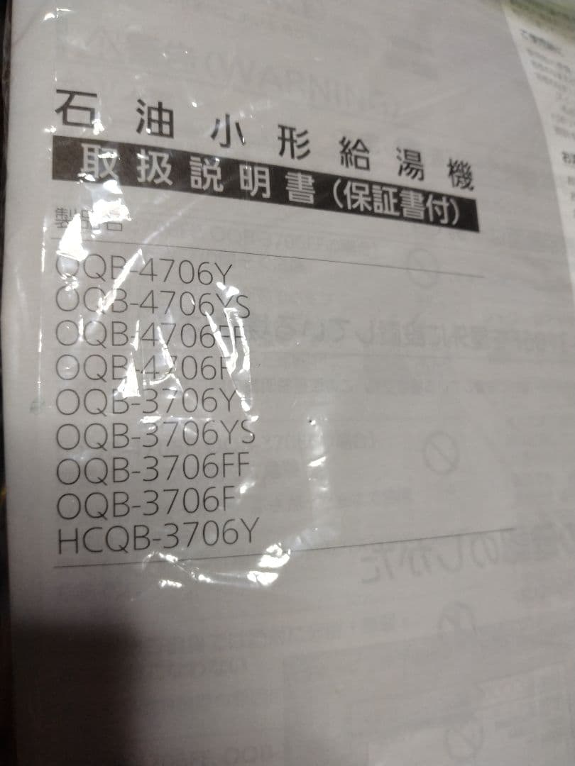 NORITZ OQB-3706Y 石油小形給湯機