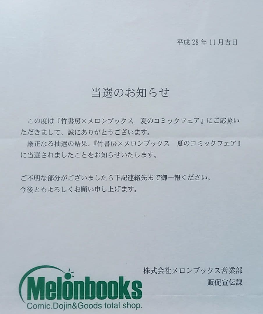 東野みかん サイン色紙 直筆イラスト色紙 直筆サイン 当選品 抽選品