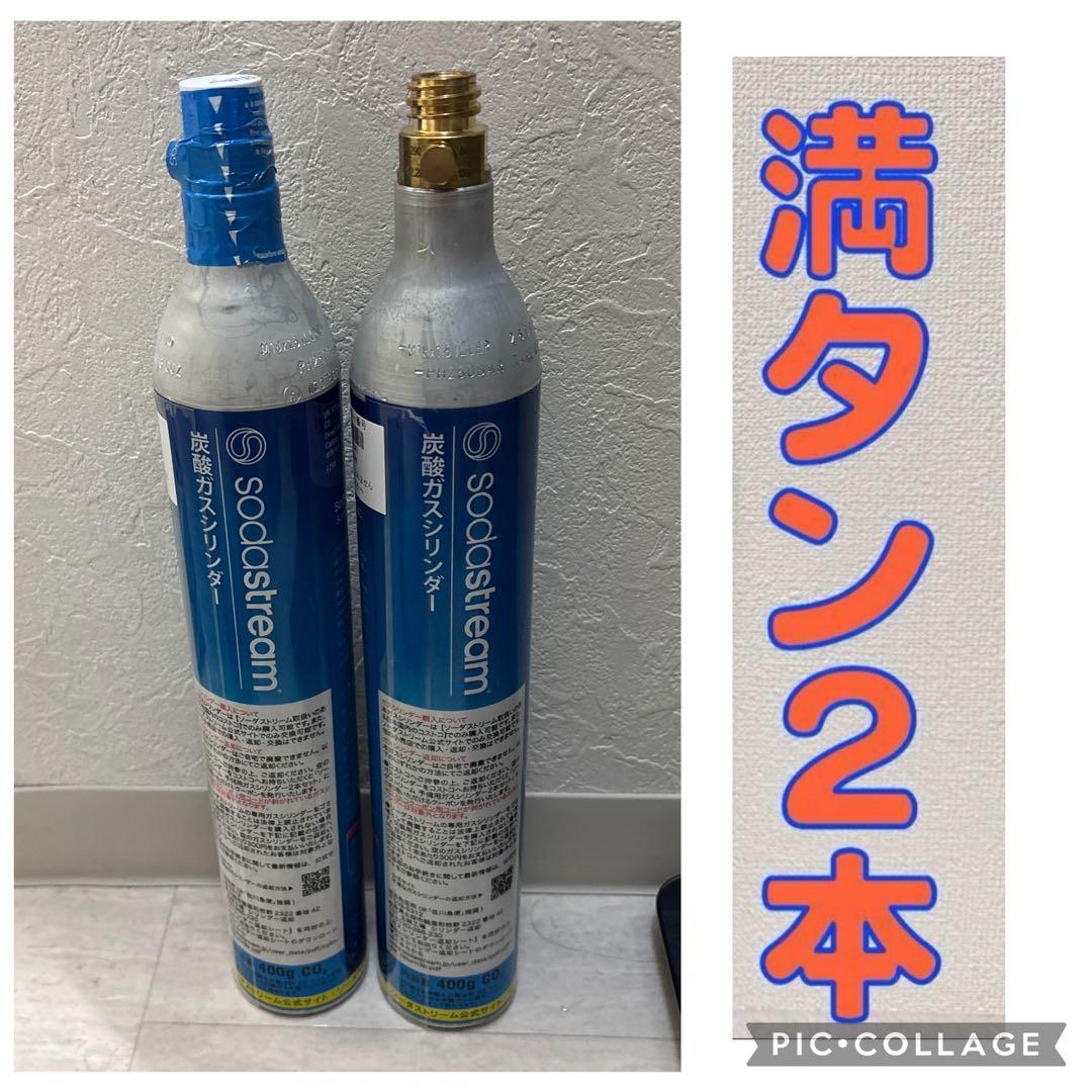 ソーダストリームガスシリンダー 60l 満タン2本 - メルカリ