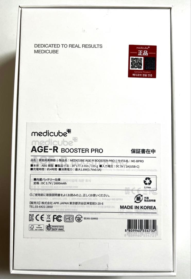 美顔器 メディキューブ ブースタープロ AGE-R シリコンキャップ 付