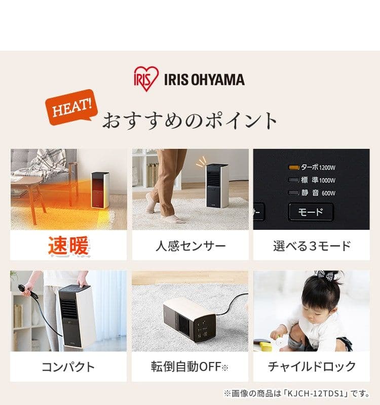 IRIS OHYAMA セラミックファンヒーター　ワンシーズン使用