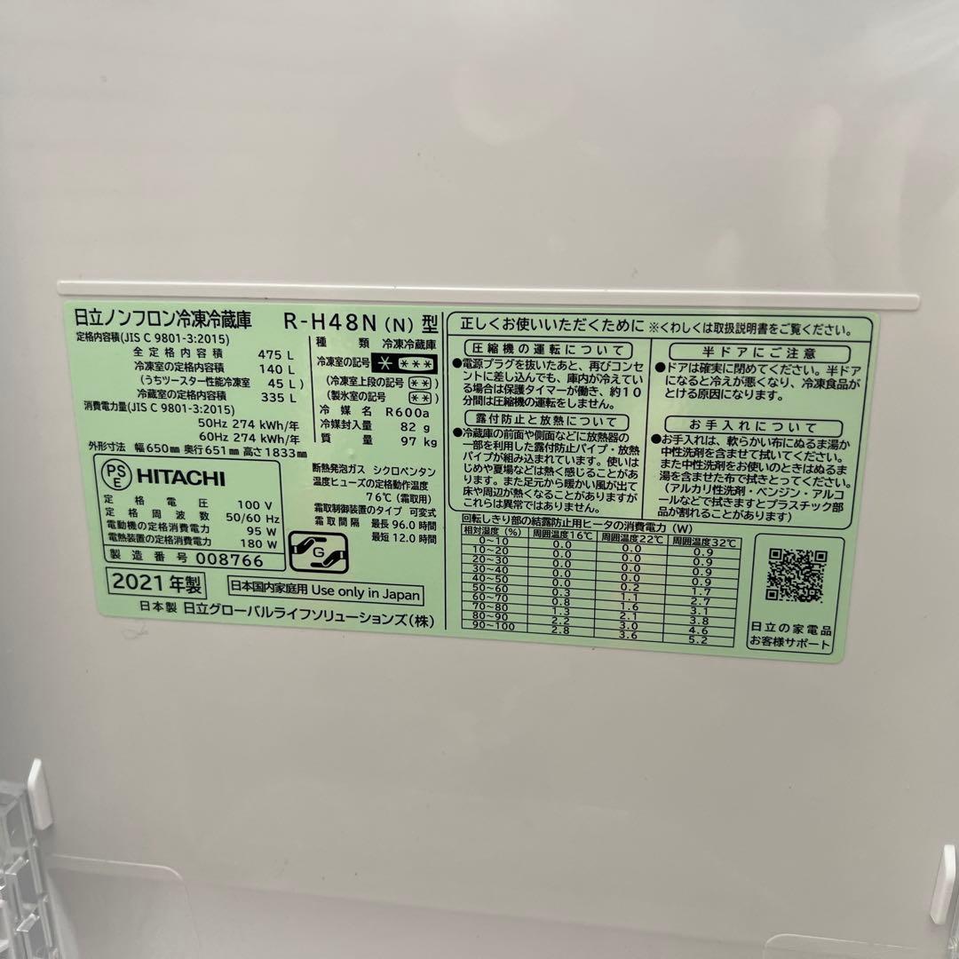 日立 6ドア 冷凍 冷蔵庫 2021年 r-h48r n 綺麗 使用少