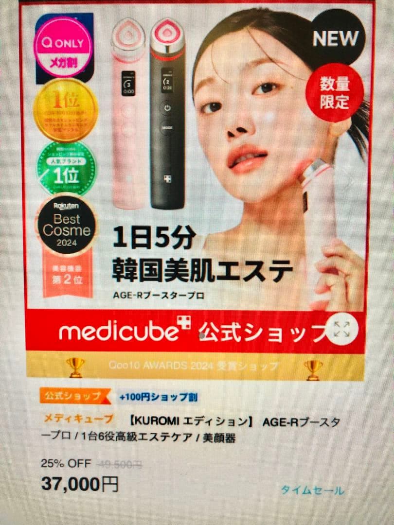 BOOOSTER PRO 美顔器