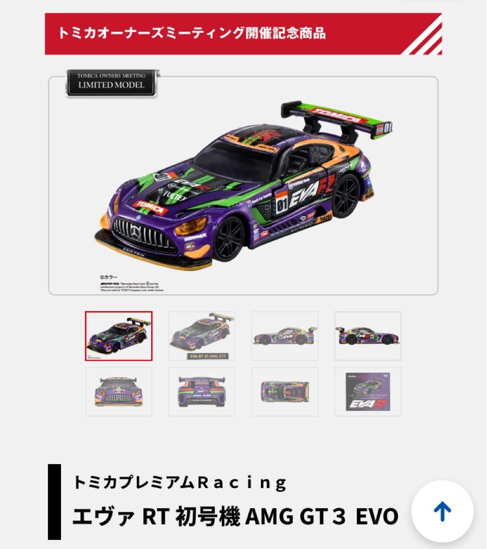 開催記念品 トミカプレミアム エヴァ RT 初号機 AMG GT3 EVO - メルカリ