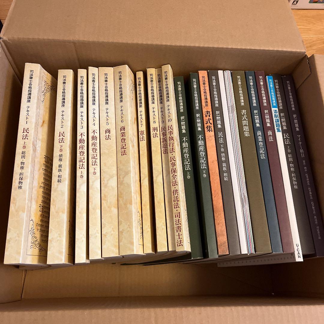 ユーキャン 司法書士合格指導講座 全巻セット！の通販はau PAY