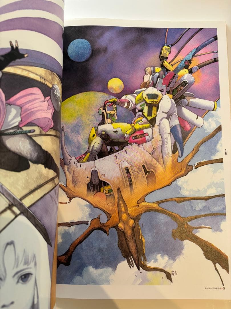 e-nu-ma e-lish 米田仁士作品集　エマヌエリシュ　画集