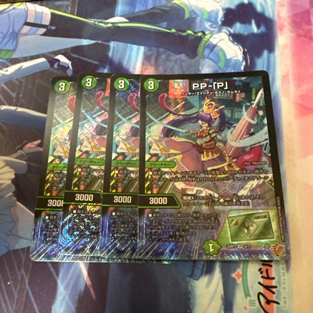 PP-「P」 4枚セット PPP パンドラプリンセスプリン