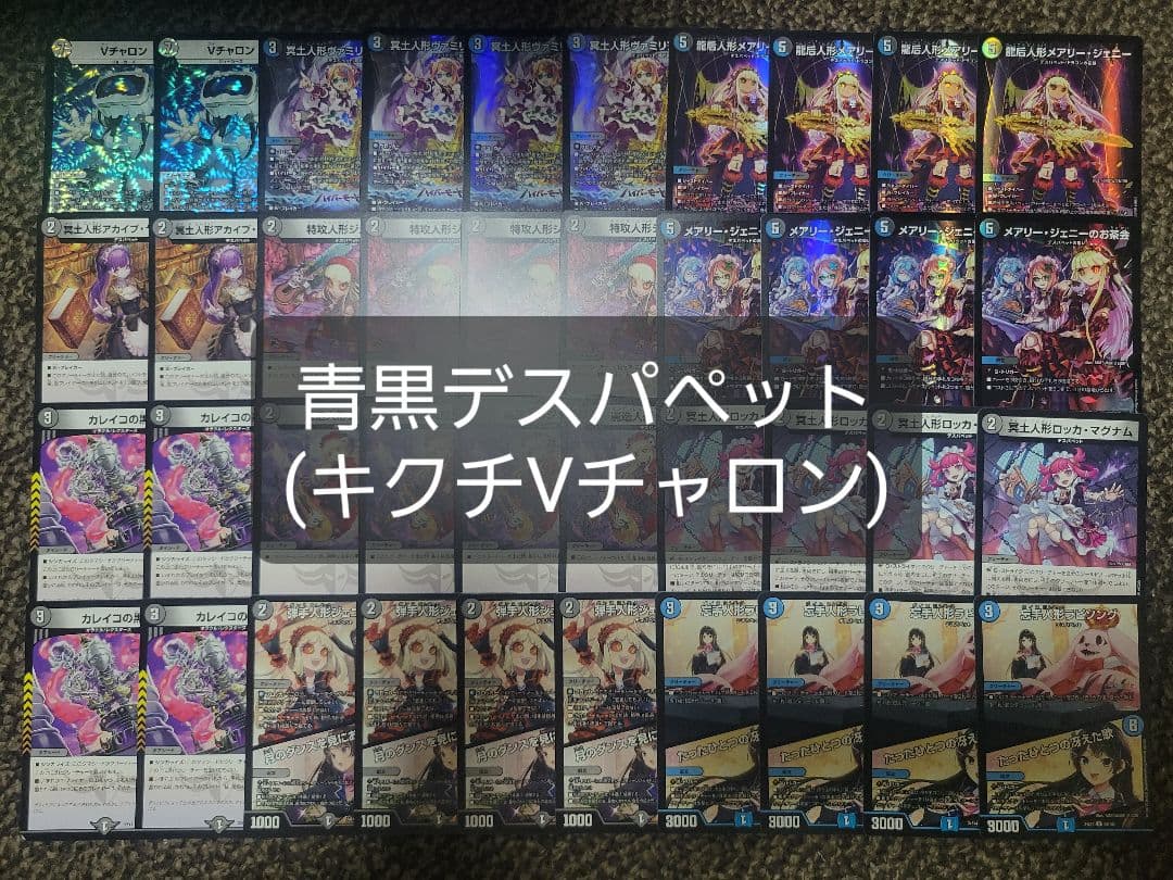 青黒デスパペット カレイコVチャロン デッキ - メルカリ
