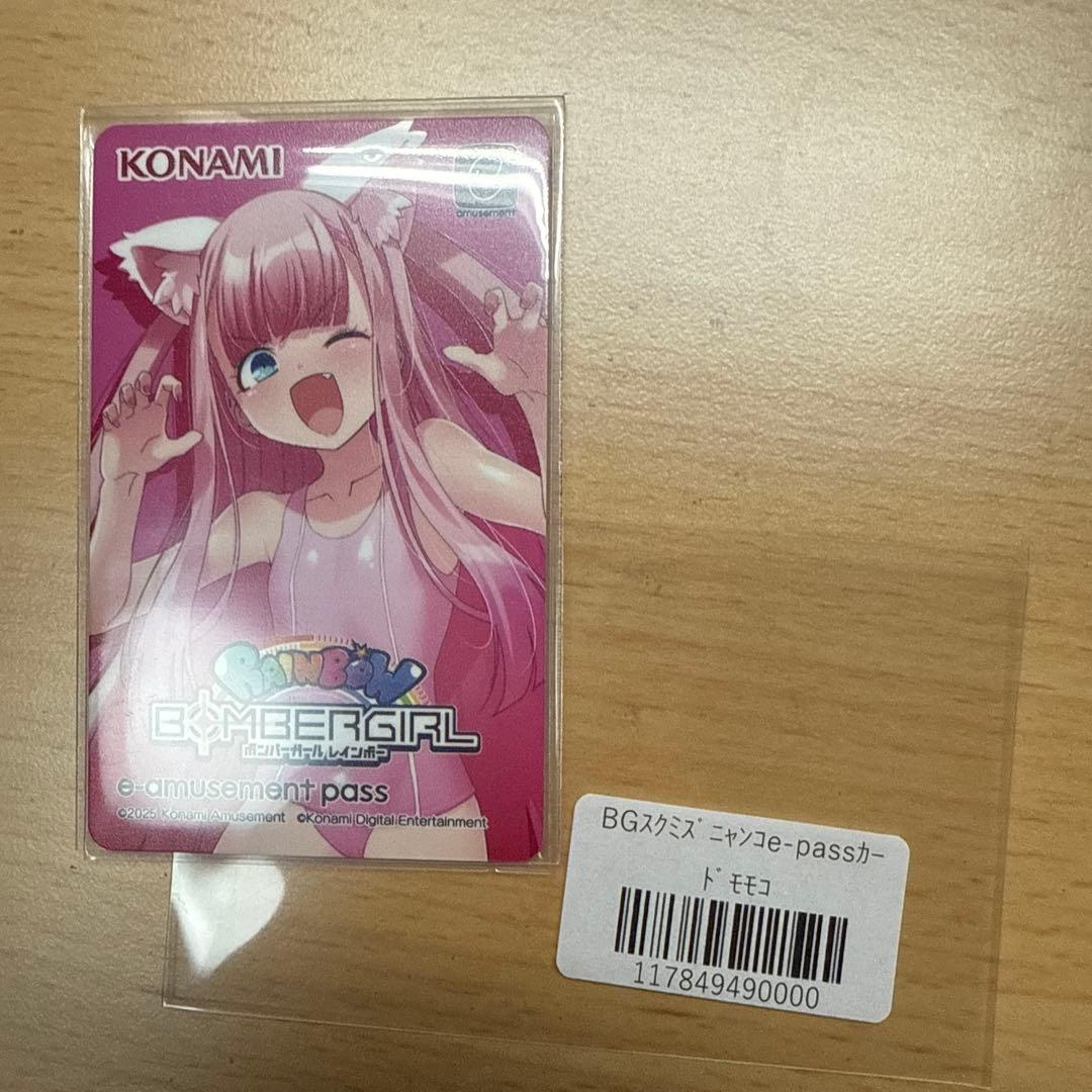 ボンバーガール モモコ スク水にゃんこ e-amusement pass - メルカリ