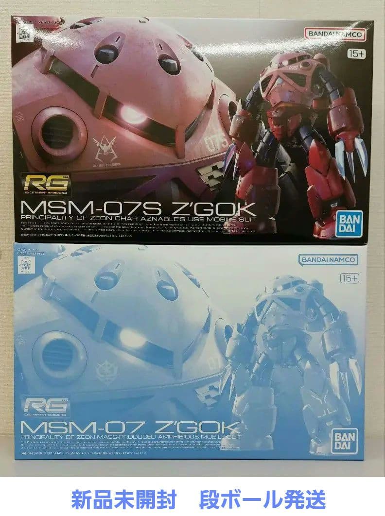 新品 RG 1/144 シャア専用ズゴック RG 1/144 量産型ズゴック Amazon | RG 機動戦士ガンダム MSM-07S シャア専用ズゴック 1/144