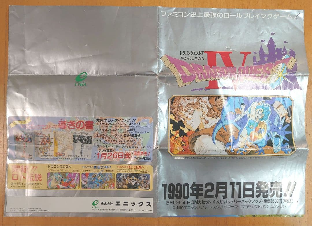 ドラゴンクエストIV チラシ ドラゴンクエストⅣ 導かれし者たち 発売チラシ - メルカリ