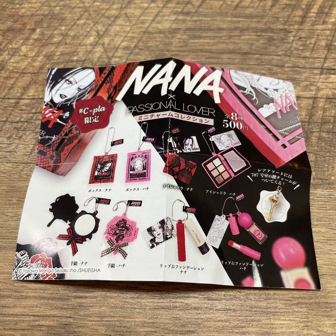 NANA 矢沢あい ミニチャームコレクション シープラ限定ガチャ ボックス