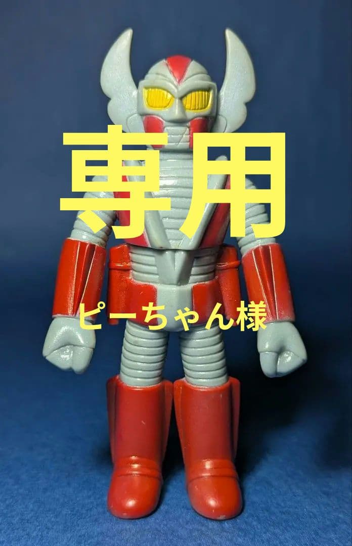 ブルマァク ◇ストロング・ザボーガー◇ 電人ザボーガー うしおそうじ