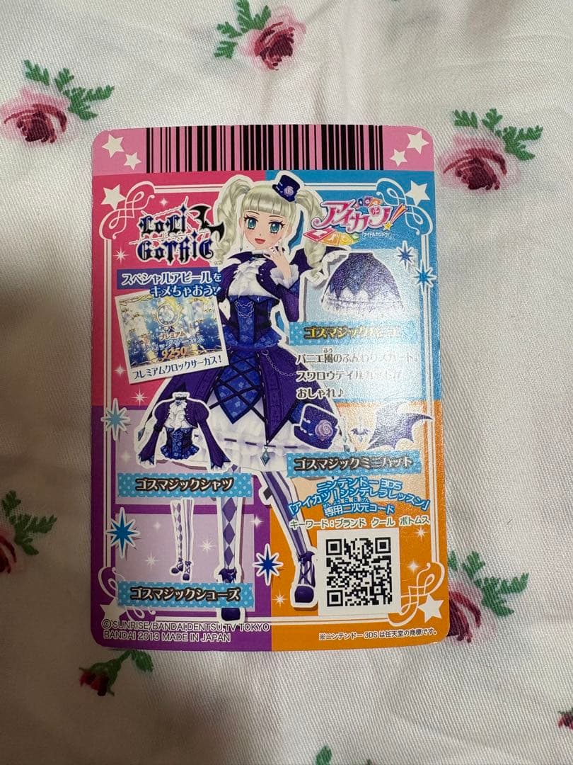 アイカツカード 藤堂ユリカ プレミアムドレス ゴスマジックコーデ 大会