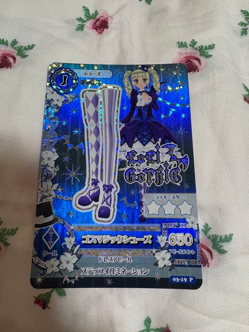 アイカツカード 藤堂ユリカ プレミアムドレス ゴスマジックコーデ 大会