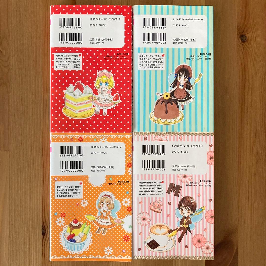 夢色パティシエール 1-12 全巻セット - メルカリ