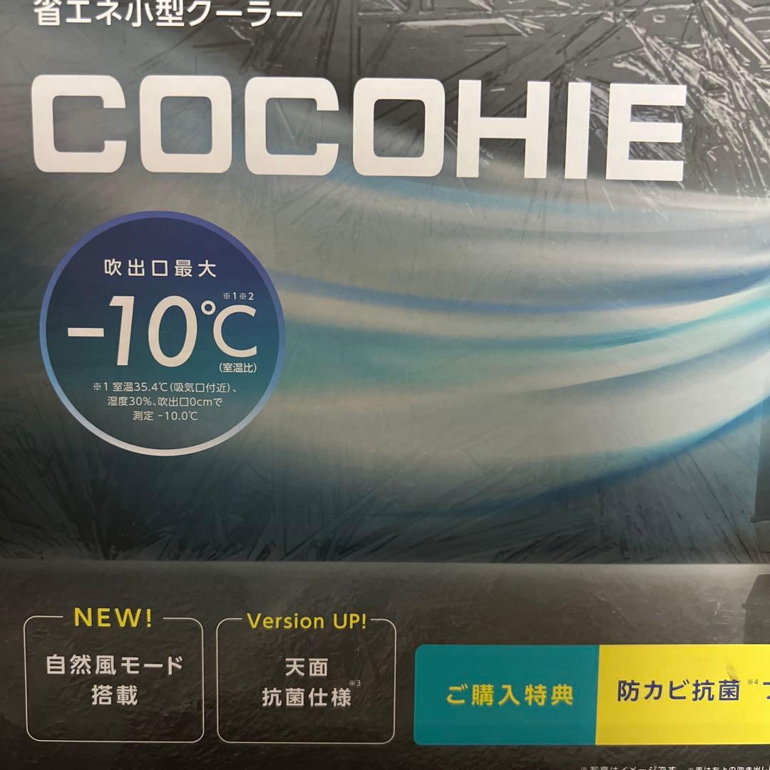 【新品未使用｜安心のメーカー保証】ここひえ COCOHIE ブラック 黒 2 箱