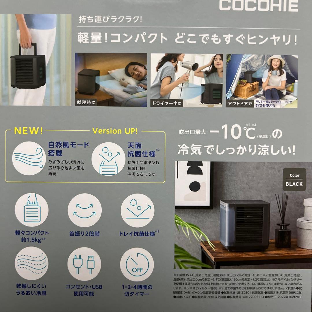 【新品未使用｜安心のメーカー保証】ここひえ COCOHIE ブラック 黒 2 箱