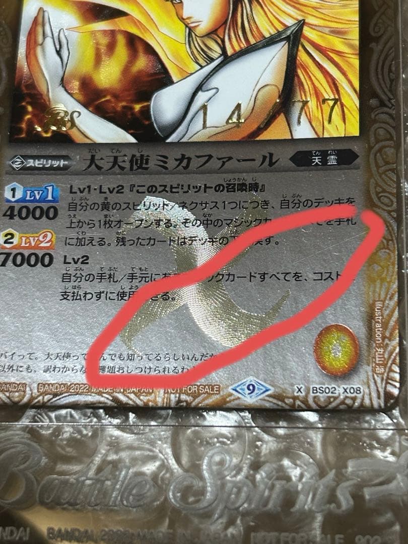 バトスピ 大天使ミカファール シリアルNo.14 - メルカリ