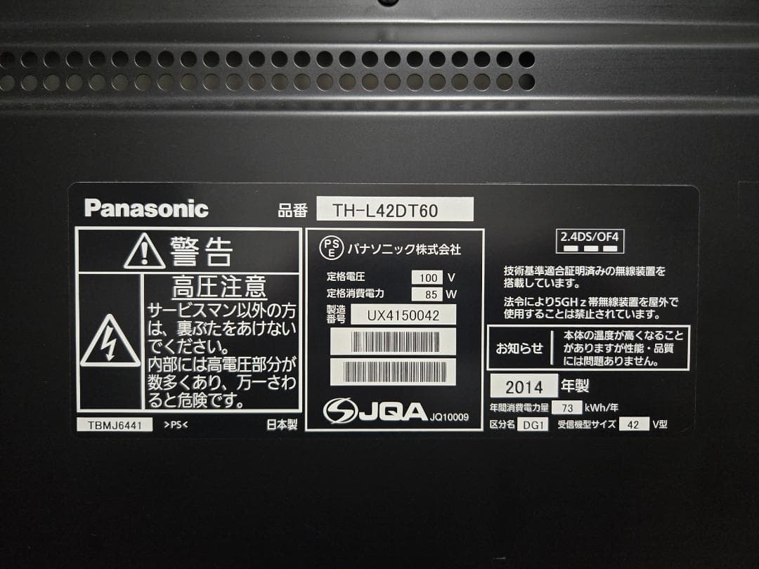 Panasonic TH-L42DT60 42インチ VIERA