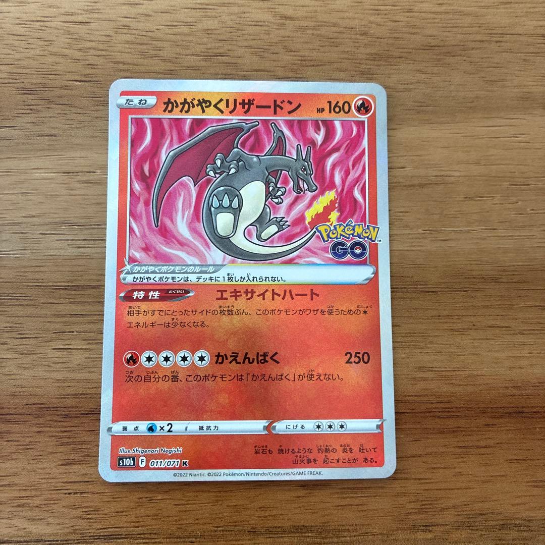 かがやくリザードン K S10b Pokémon GO 011/071 - メルカリ