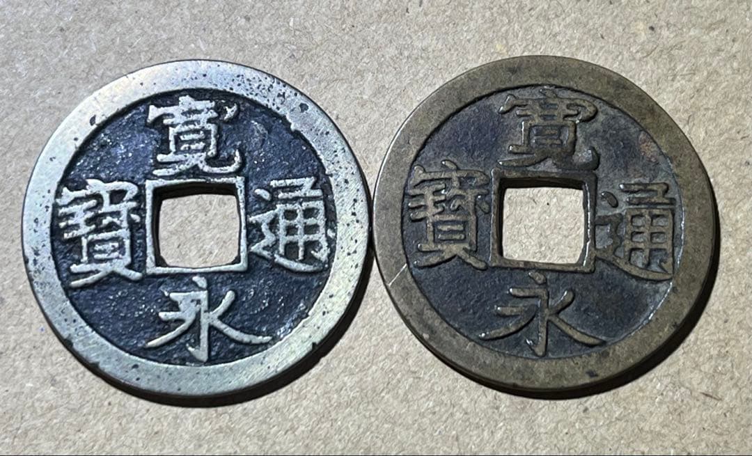 古寛永　水戸長永　銀銭？白銅銭？ 古寛永通宝 水戸銭 | alpscoins123