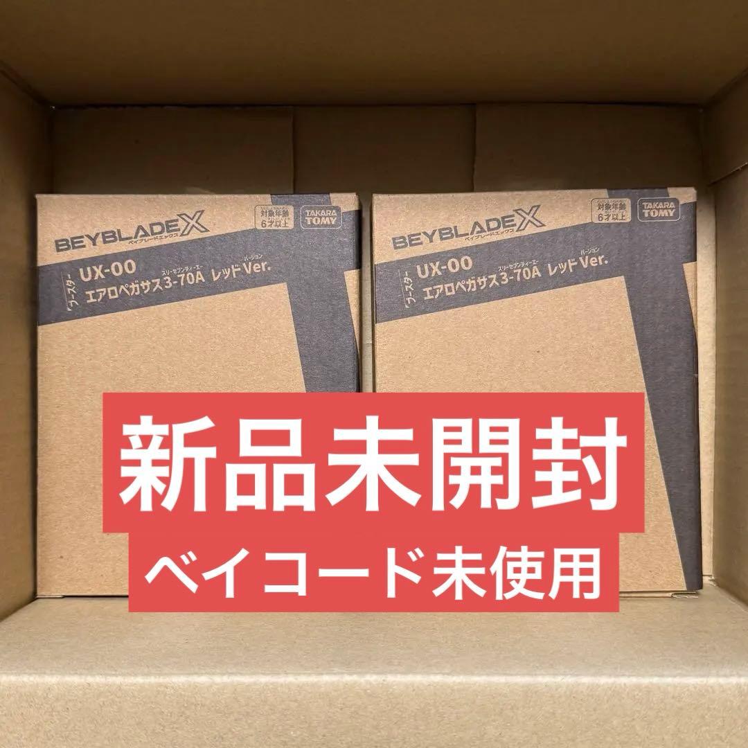 2個セット】ベイブレードX エアロペガサス3-70A レッドver. - メルカリ