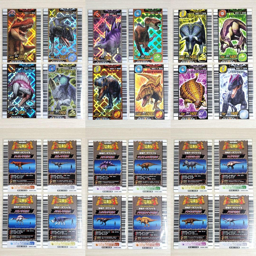 古代王者 恐竜キング カード【初期 第3紀】一覧表フルコンプ - メルカリ