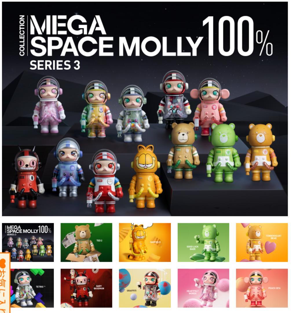 MEGA SPACE MOLLY 100% シリーズ3【アソートボックス】 - メルカリ