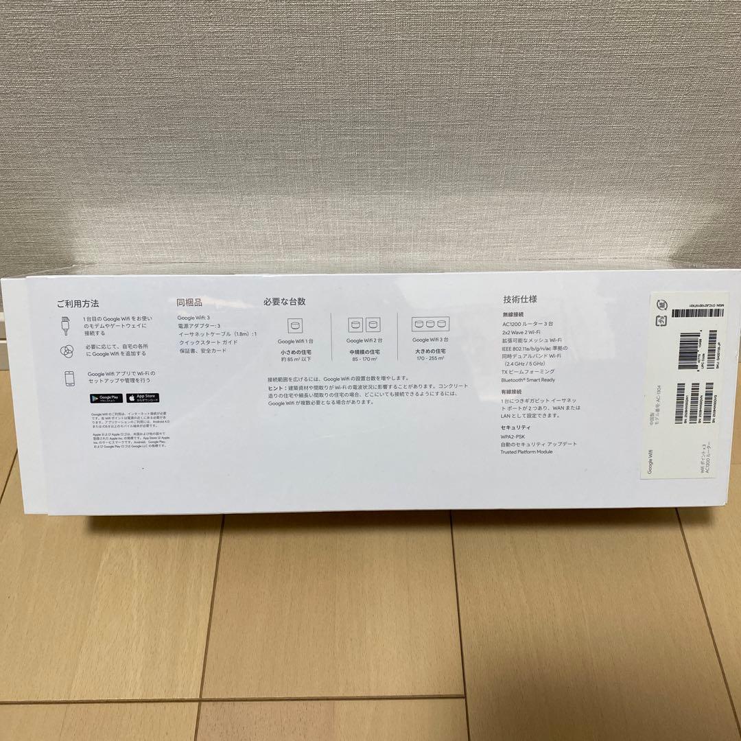 【新品】GA00158-JP Google Wi-Fi 3台パック
