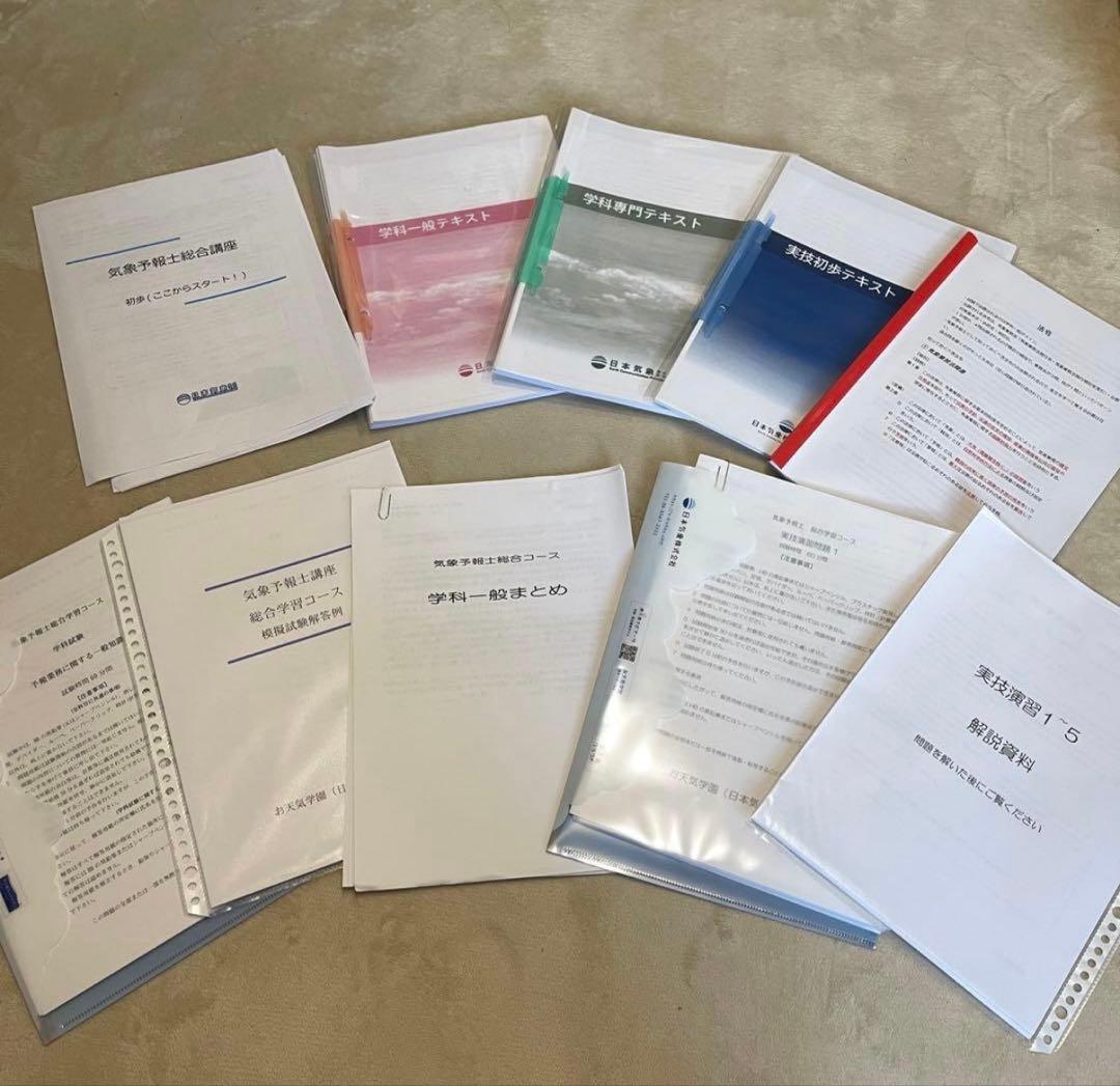 お天気学園　気象予報士講座 テキスト　セット お天気学園の気象予報士講座（日本気象）