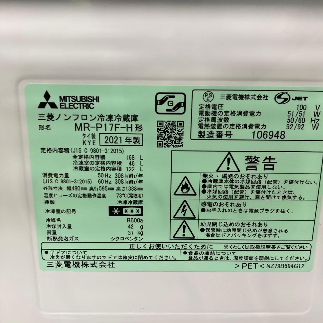 MITSUBISHI 冷蔵庫 168L マットチャコール MR-P17F-H