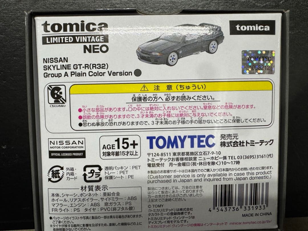 トミカ リミテッドビンテージ 日産スカイラインGT-R オートサロン