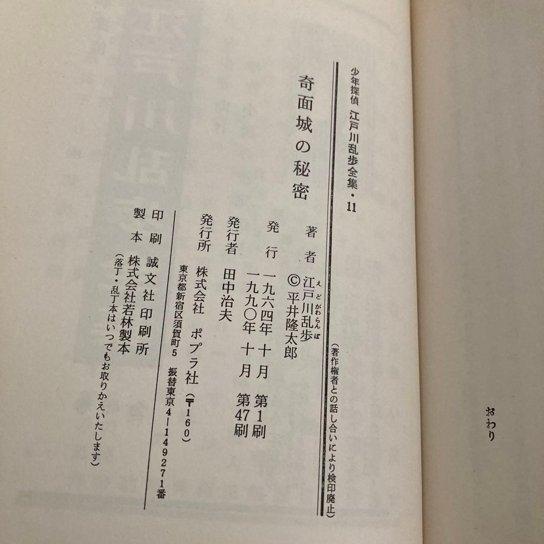 少年探偵団 奇面城の秘密 2冊セット 少年探偵 江戸川乱歩 ポプラ社
