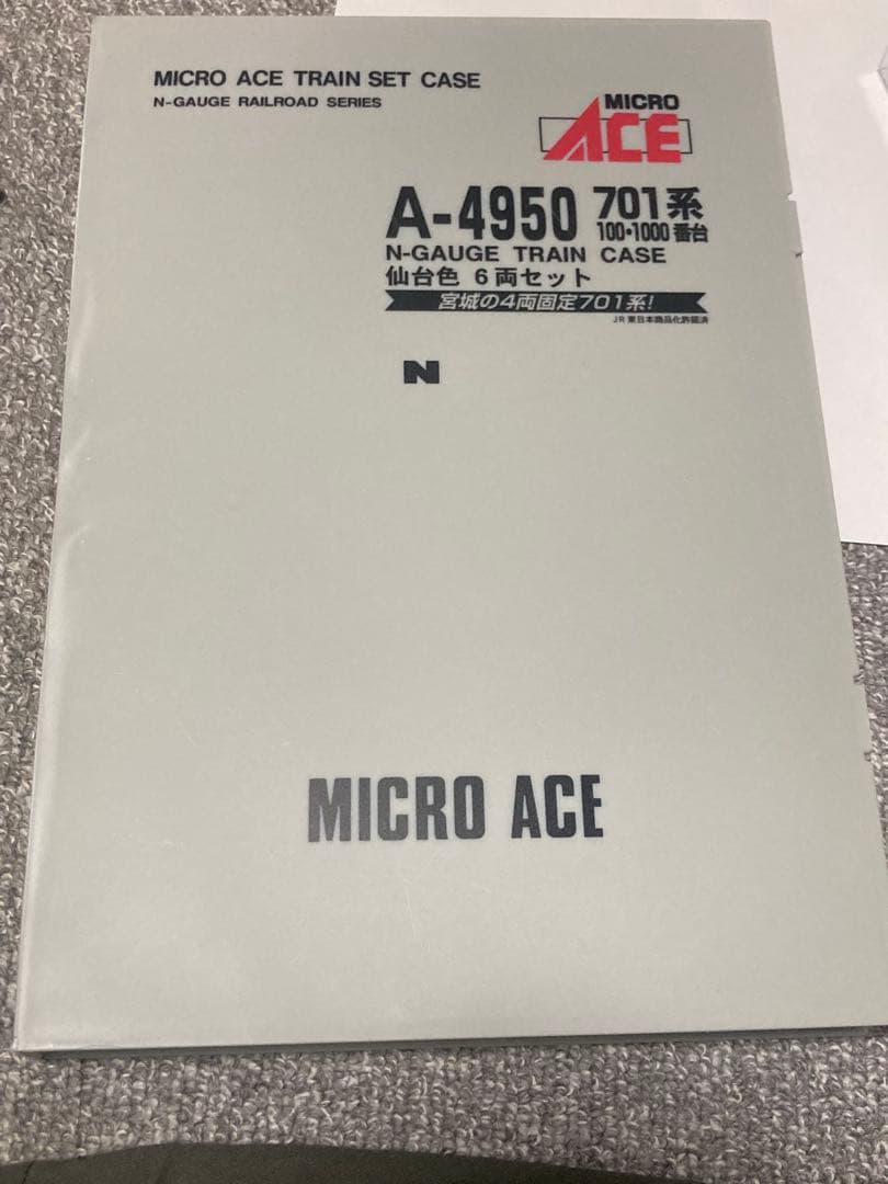 マイクロエース　A-4950 701系仙台色セット Amazon | マイクロエース Nゲージ 701系100・1000番台仙台色 6両セット
