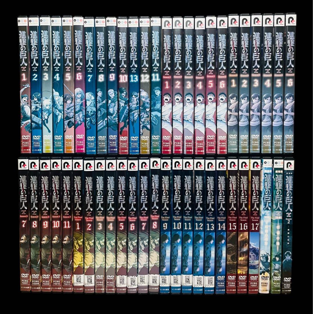 全巻セット】進撃の巨人 【1期+2期+3期+Final+劇場版】DVD全50巻