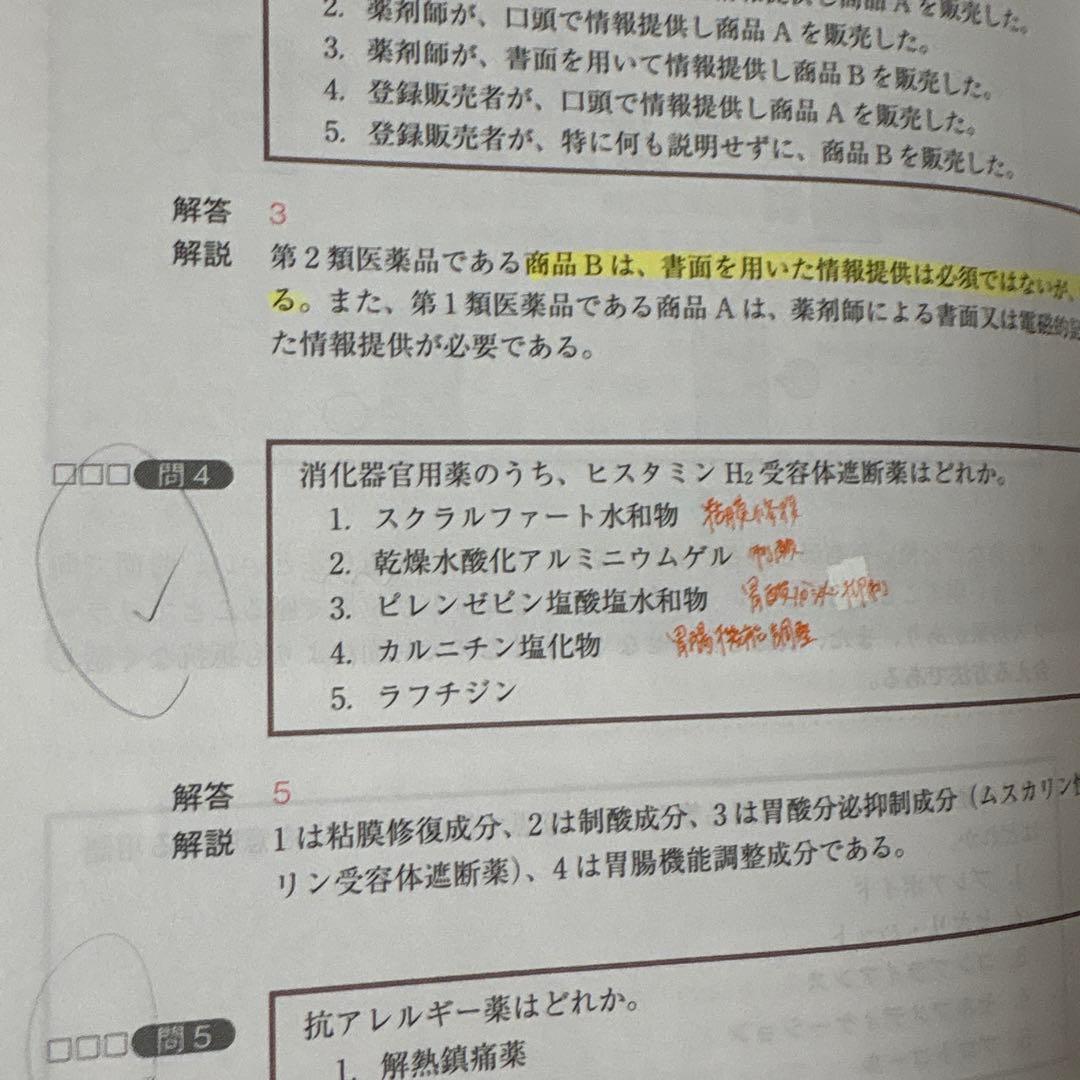 コアカリ重点ポイント集 1〜3 ＋コアカリ・マスター 1〜3 第9版 - メルカリ