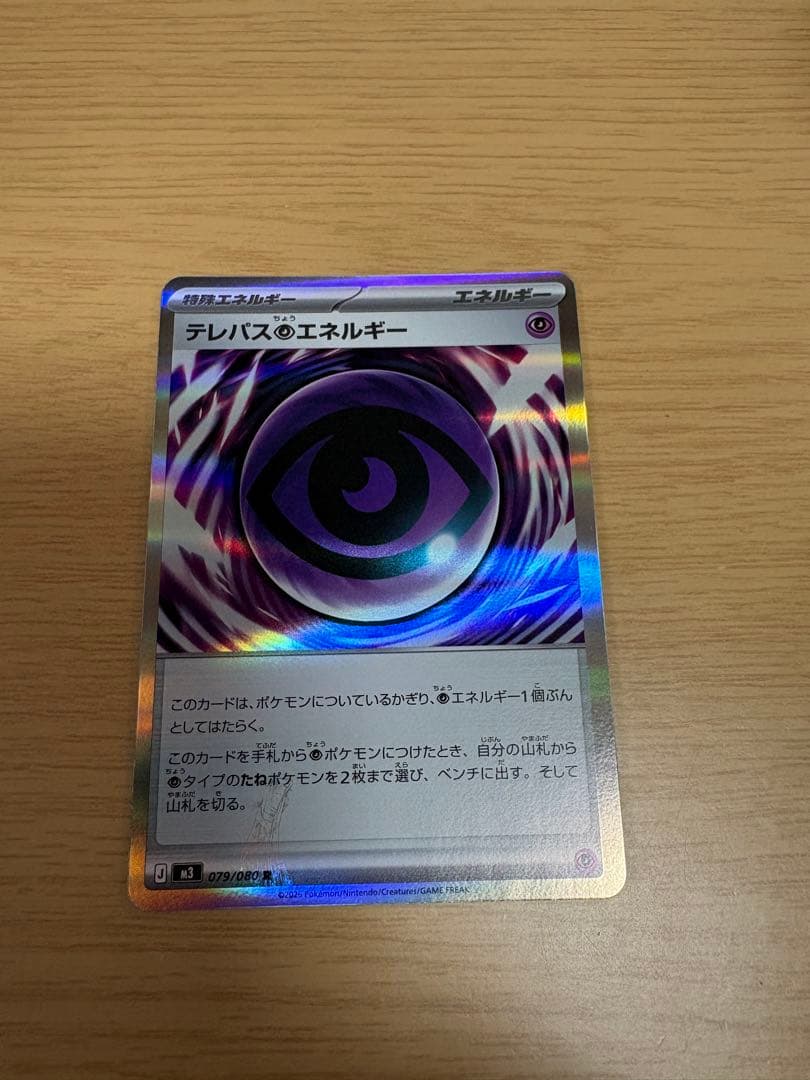 S*u様 テレパス超エネルギー エラーカード - メルカリ