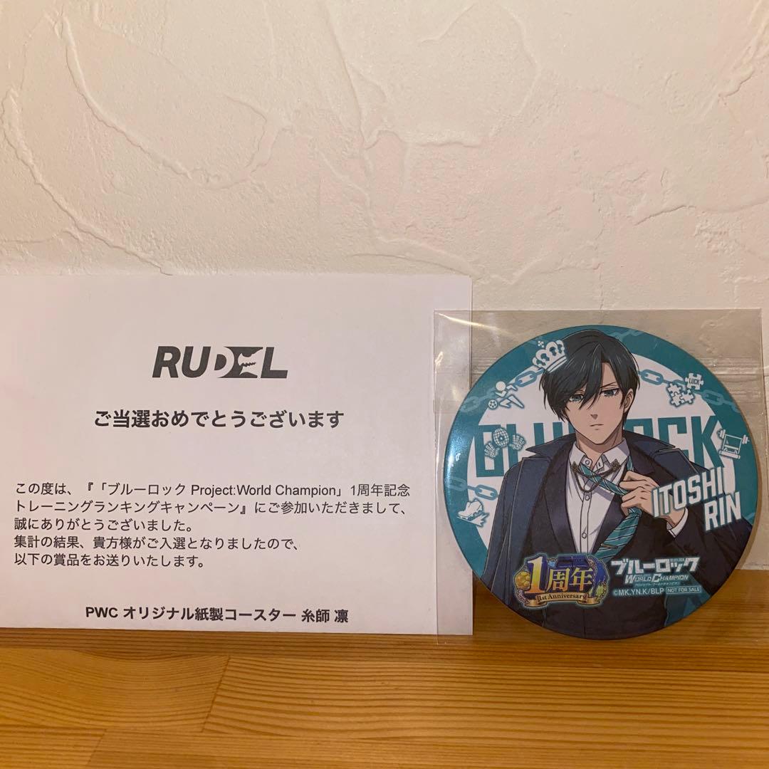 ブルーロック ブルロ PWC ランキング 入賞 コースター 糸師凛 - メルカリ