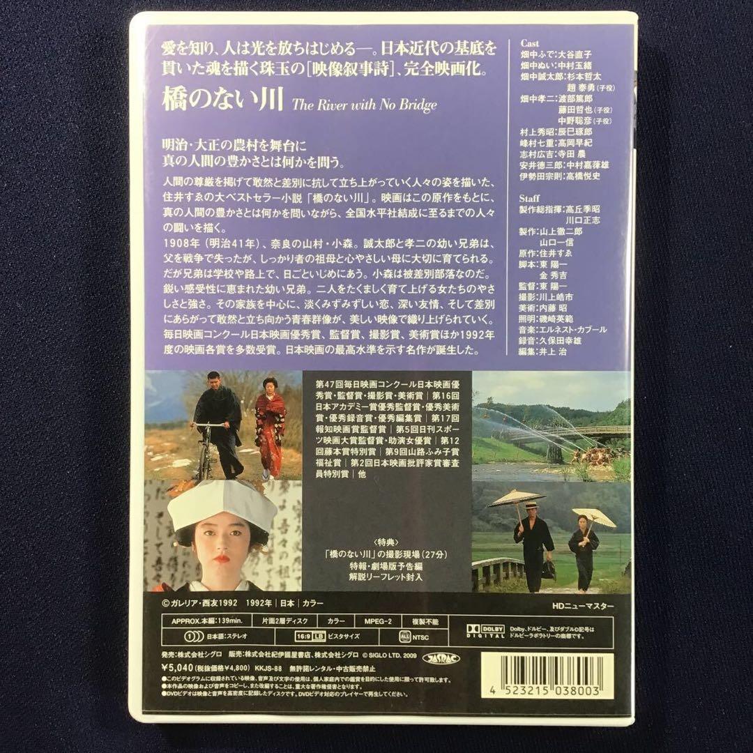 東陽一作品 DVD-BOX 1 橋のない川 絵の中のぼくの