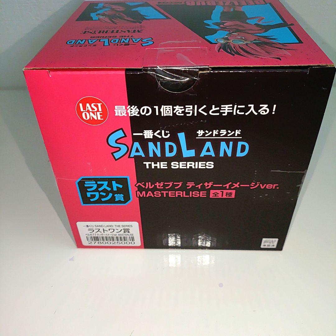 一番くじ SAND LAND: ラストワン賞 ベルゼブブ ティザーイメージ