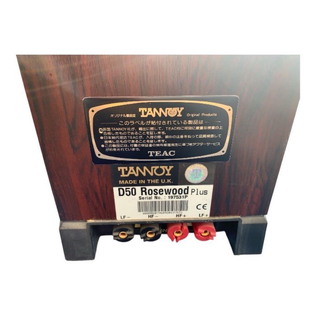 TANNOY D50 Rosewood Plus ペア 英国製